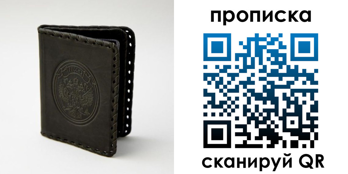 прописка законно в Охе