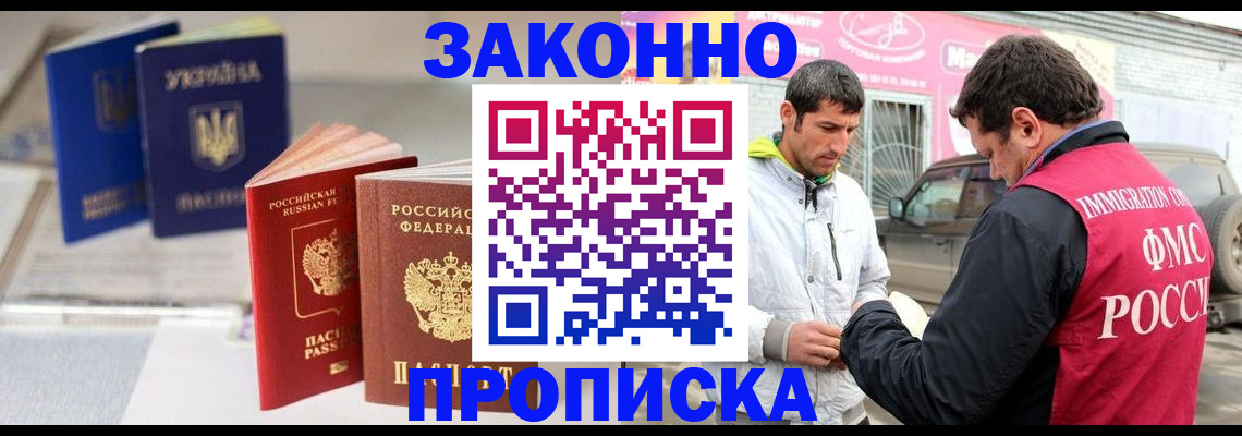 прописка для работы в Охе